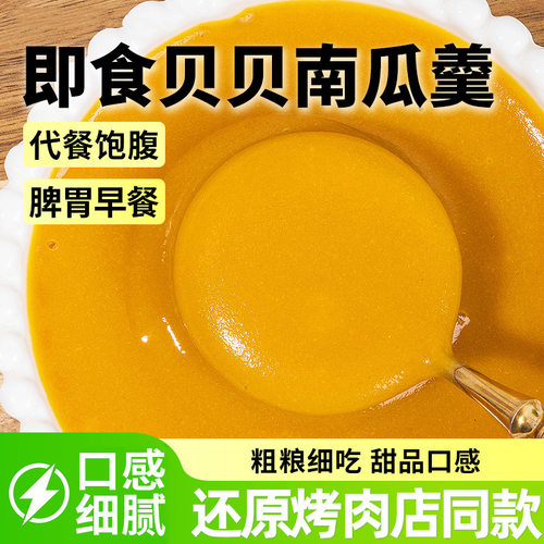 贝贝南瓜羹韩式奶香速食粥