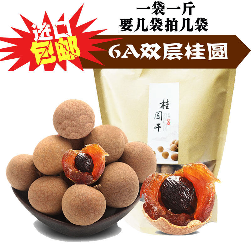 泰国桂圆干500g袋装 龙眼干桂圆干 核小桂圆肉休闲零食甜食批发