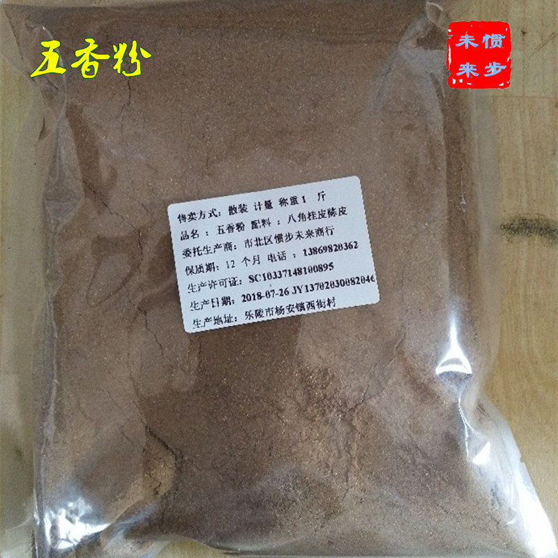 五香粉500g散装配方香料五香面烧烤十三香调料共香味来五香粉