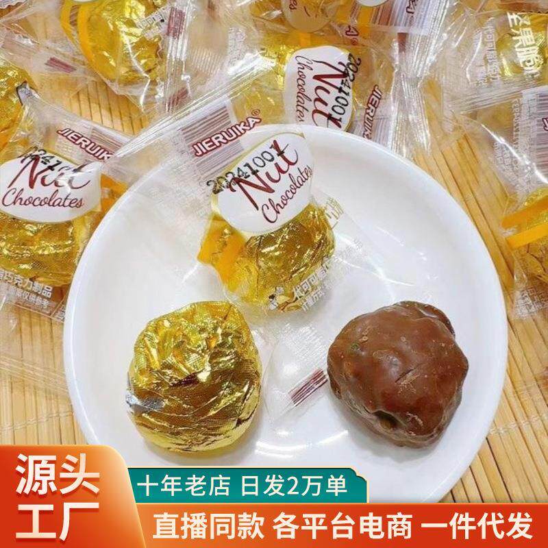 巧克力坚果脆芯球婚庆散装零食500克混合坚果巧克力脆心球