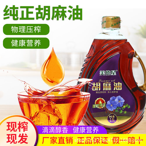 纯正胡麻油宁夏正宗食用油炒菜煲汤油炸浓香浓香小磨