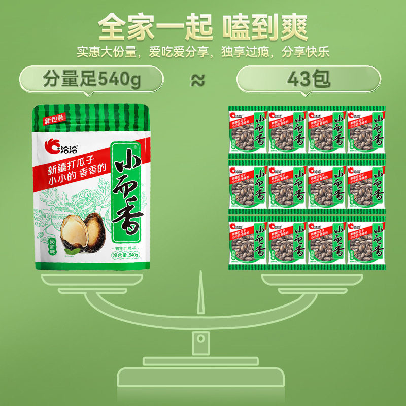 洽洽小而香西瓜子奶油味新疆打瓜子袋中袋小包装零食五香炒货