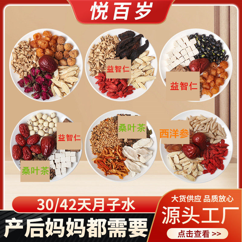 材料包月子茶剖腹产后42天顺产五红汤小水月子水