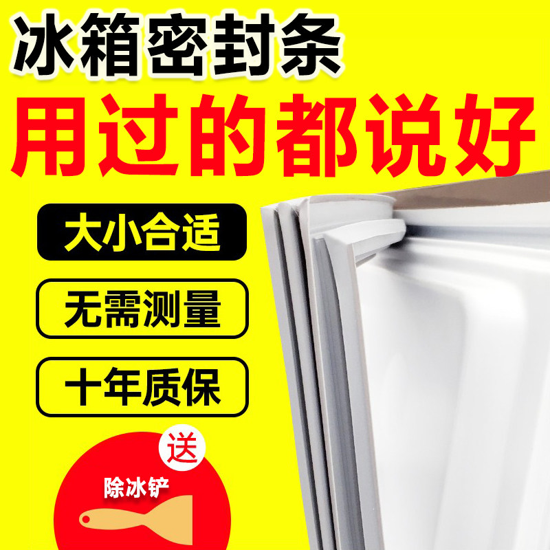 冰箱密封条门胶条通用磁条美菱海尔容声美的冰柜门封条强磁密封圈,大家电,冰箱密封条,淘宝优惠券,粉丝福利购,淘宝优惠卷
