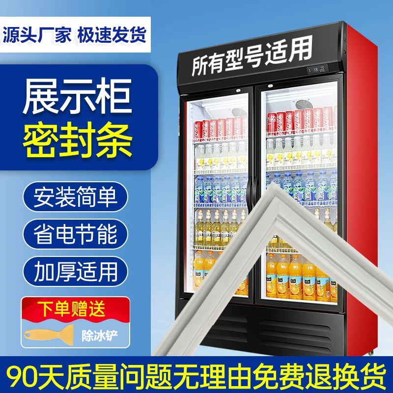 展示柜密封条冰柜玻璃门封条通用图片