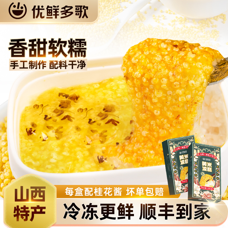优鲜多歌黄米凉糕山西特产小吃