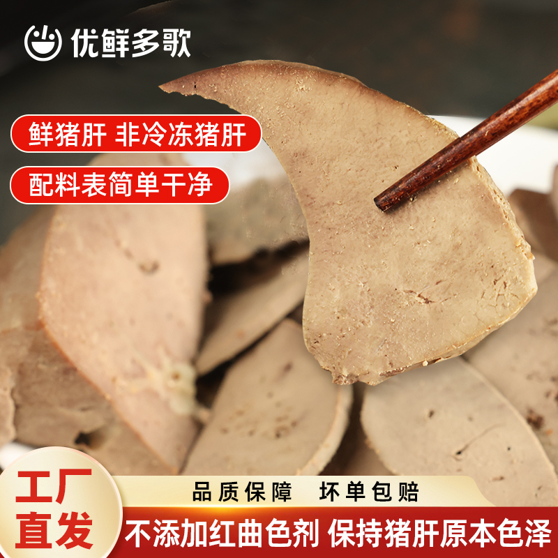 优鲜多歌猪肝200g*4袋