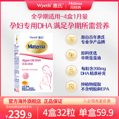 【小样试用】惠氏玛特纳藻油DHA孕妇专用孕早中晚期8粒*4盒