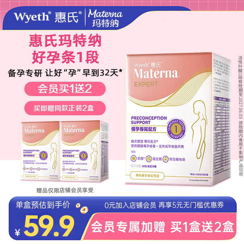 惠氏玛特纳好孕条活性叶酸粉孕妇复合维生素分阶肌醇胆碱益生菌