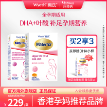 港版惠氏玛特纳dha藻油孕妇复合维生素叶酸专用组合