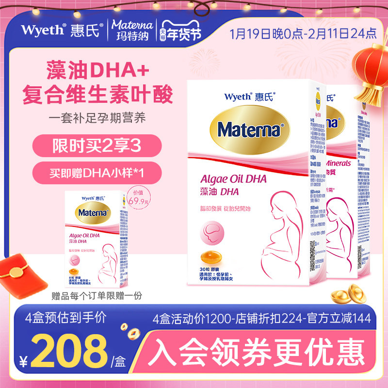 港版惠氏玛特纳dha藻油孕妇复合维生素叶酸专用组合,孕妇装/孕产妇用品/营养,孕产妇DHA,淘宝优惠券,粉丝福利购,淘宝优惠卷