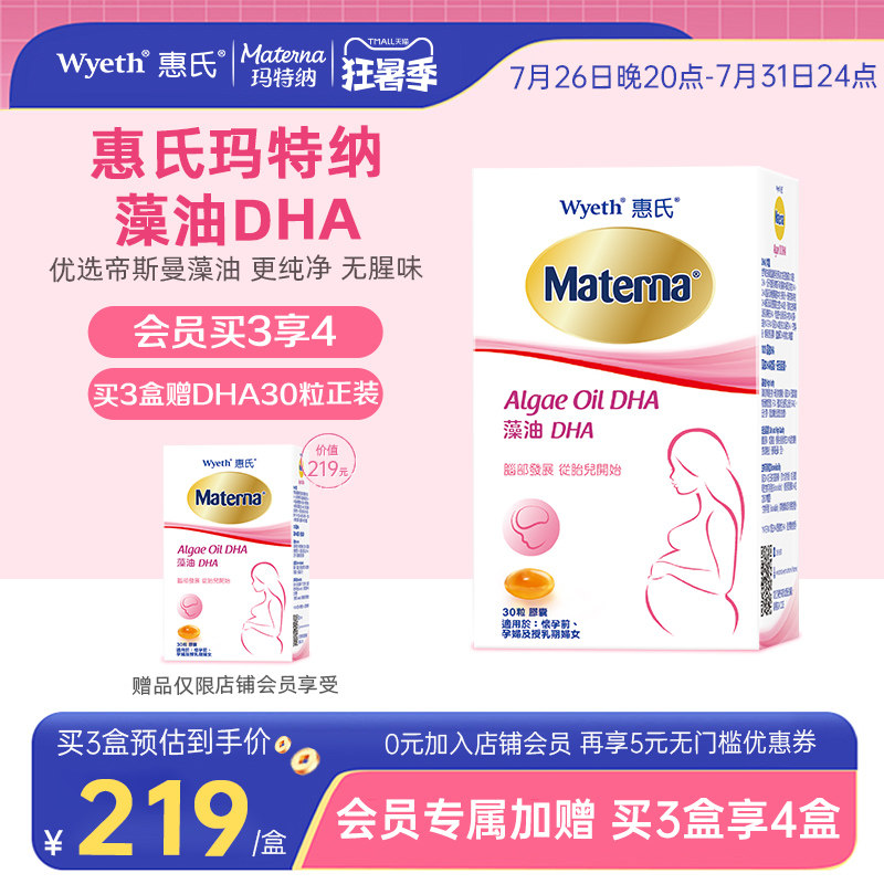 【买3盒享4盒】惠氏dha藻油孕妇专用孕妈孕期哺乳期营养品玛特纳
