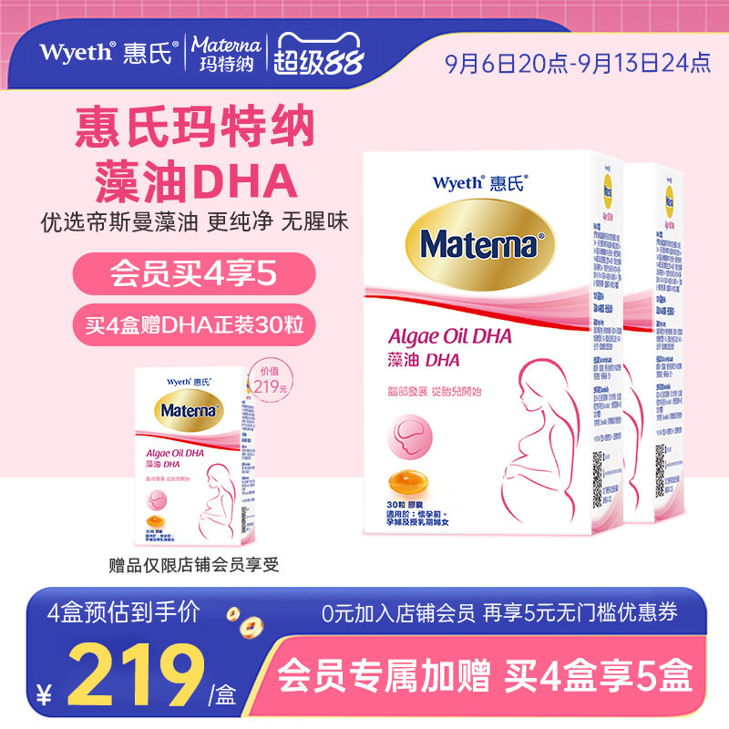 惠氏玛特纳dha藻油孕妇专用孕妈孕期哺乳期营养品2盒图片