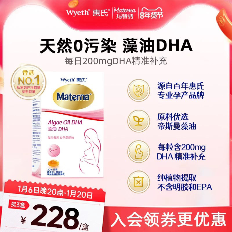 【旗舰店】惠氏藻油dha孕妇专用孕妈孕期哺乳期营养品30粒玛特纳