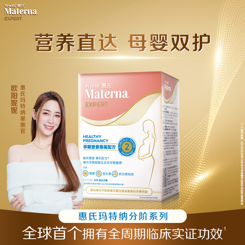 惠氏玛特纳活性叶酸粉2段孕期复合维生素备孕肌醇胆碱孕妇专用