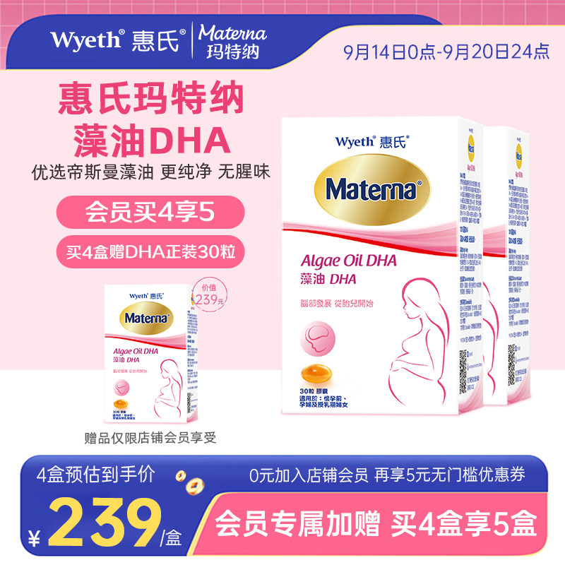 惠氏玛特纳dha藻油孕妇专用孕妈孕期哺乳期营养品2盒图片