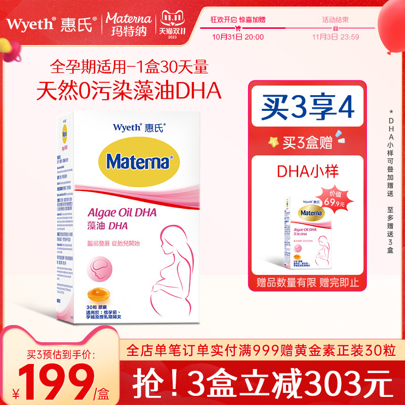 【旗舰店】惠氏藻油dha孕妇专用孕妈孕期哺乳期专用营养品玛特纳属于什么档次？