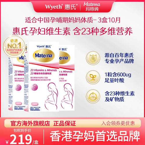 Беременная женщина Уайт Мартнер Фолиевая кислота Таблетки Композитные витамины и минералы готовы импортировать 100 зерен 3 коробки беременности во время беременности