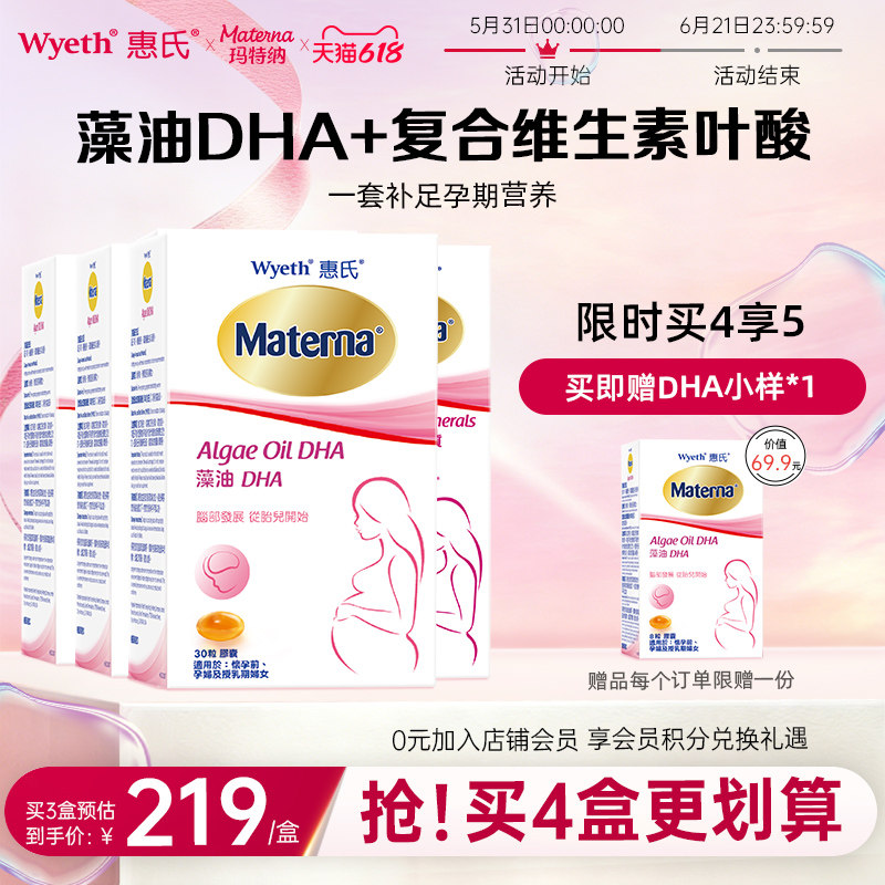惠氏玛特纳藻油孕妇专用dha3盒复合维生素叶酸片1盒