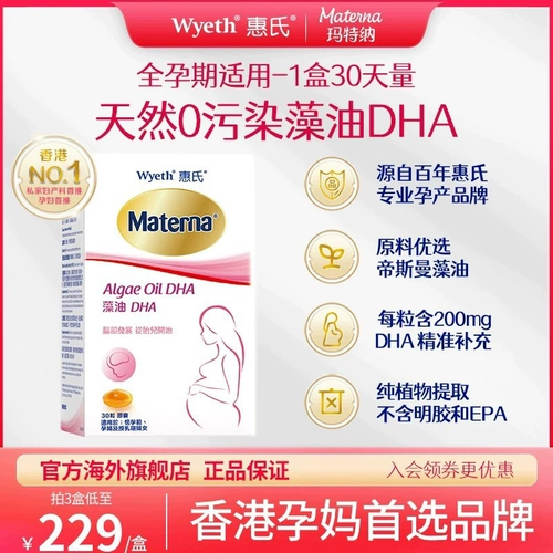 Водоросли, DHA для беременных для кормящих грудью, питание