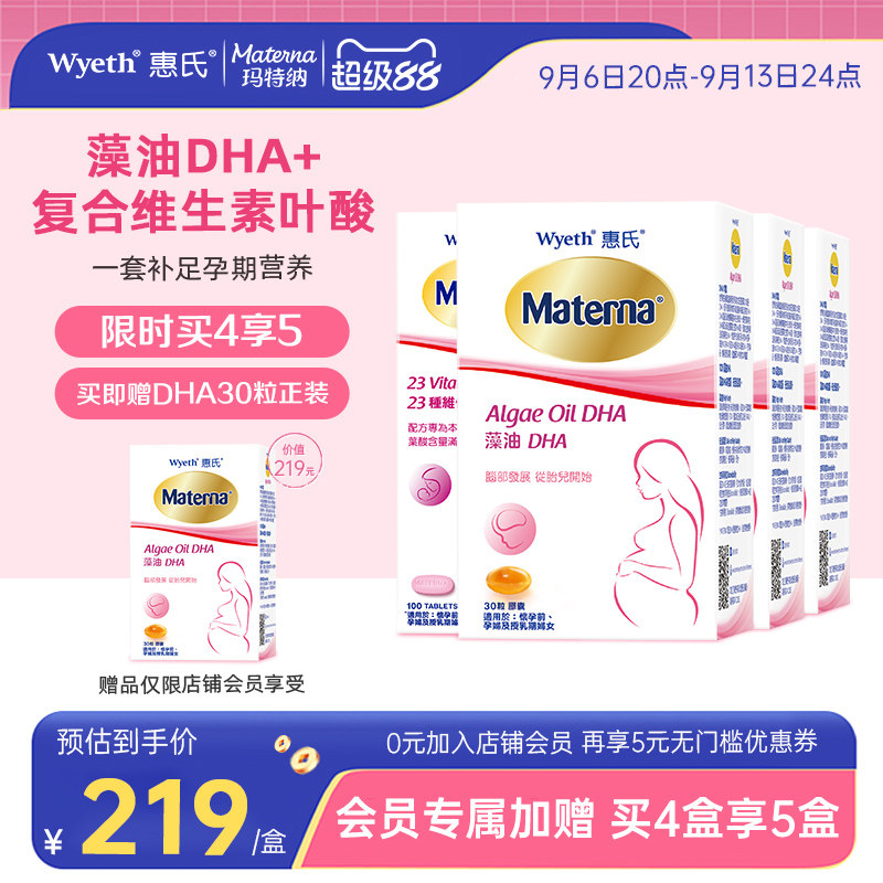 惠氏玛特纳藻油孕妇专用dha3盒复合维生素叶酸片1盒图片