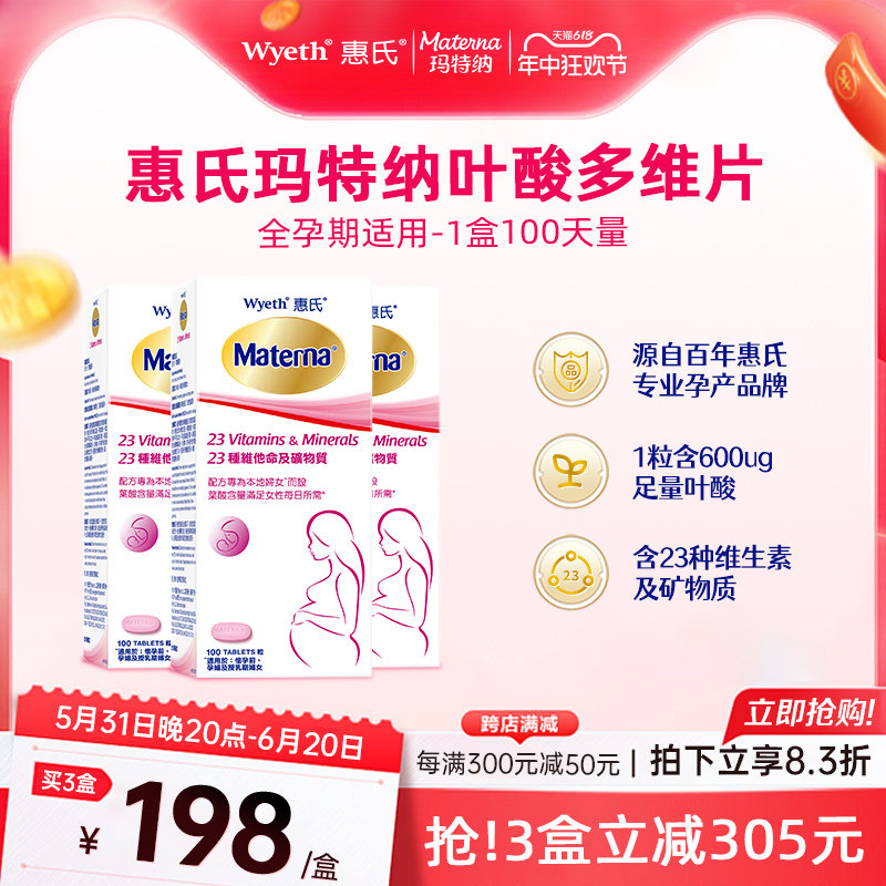 惠氏玛特纳孕妇叶酸片复合维生素及矿物质孕期备孕进口100粒3盒装