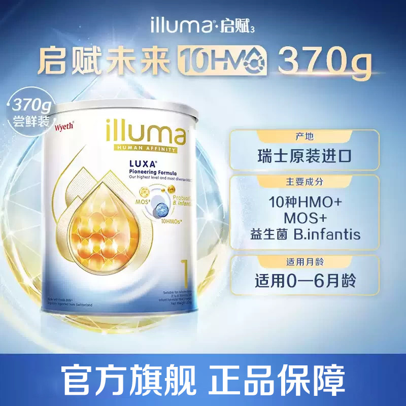 【重磅新品】惠氏启赋未来1段10HMO婴儿奶粉370g瑞士原装进口