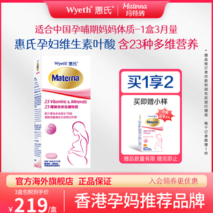 惠氏孕妇复合维生素叶酸多维片孕妇孕期备孕期哺乳期专用玛特纳