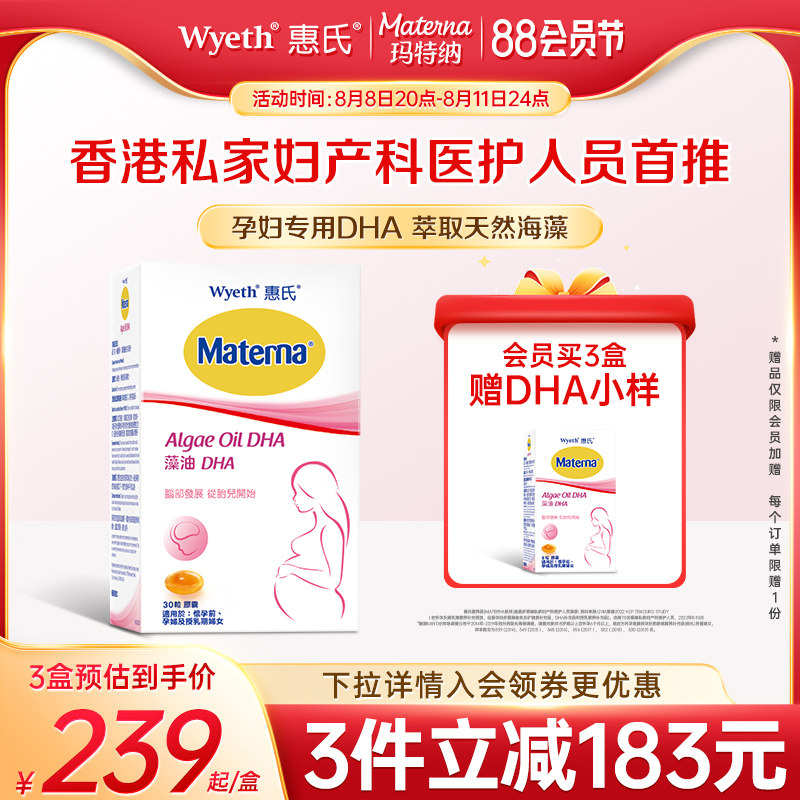 【旗舰店】惠氏海藻油dha孕妇专用孕妈孕期哺乳期营养品玛特纳