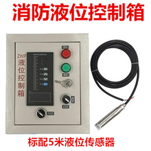 ZWP液位控制箱电子液位水位显示器电子液位报警器单双控制箱数字