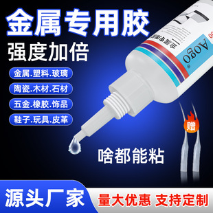 金属胶水不锈钢强力胶快干磁铁专用万能修补剂耐高温跨境一件