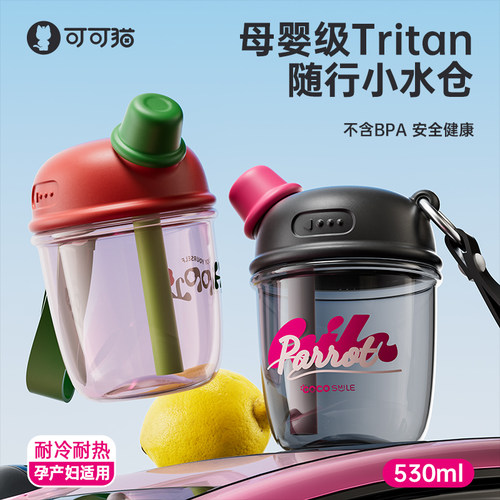 可可猫Tritan高颜值女生吸管水杯