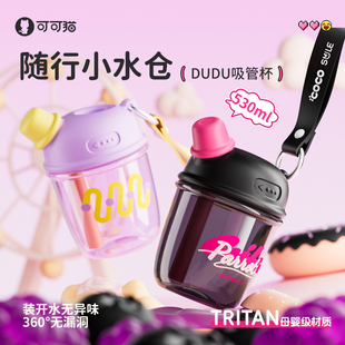 可可猫夏日水杯女生高颜值随行便携杯子DUDU吸管杯学生上学专用杯
