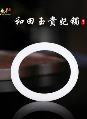 新疆和田玉白玉贵妃手镯精品玉镯