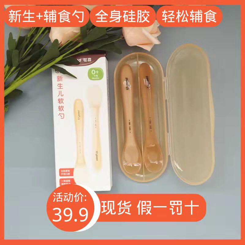 世喜软软勺新生婴儿硅胶勺子 0个月儿童宝宝辅食喂水米粉喂养餐具高性价比高么？