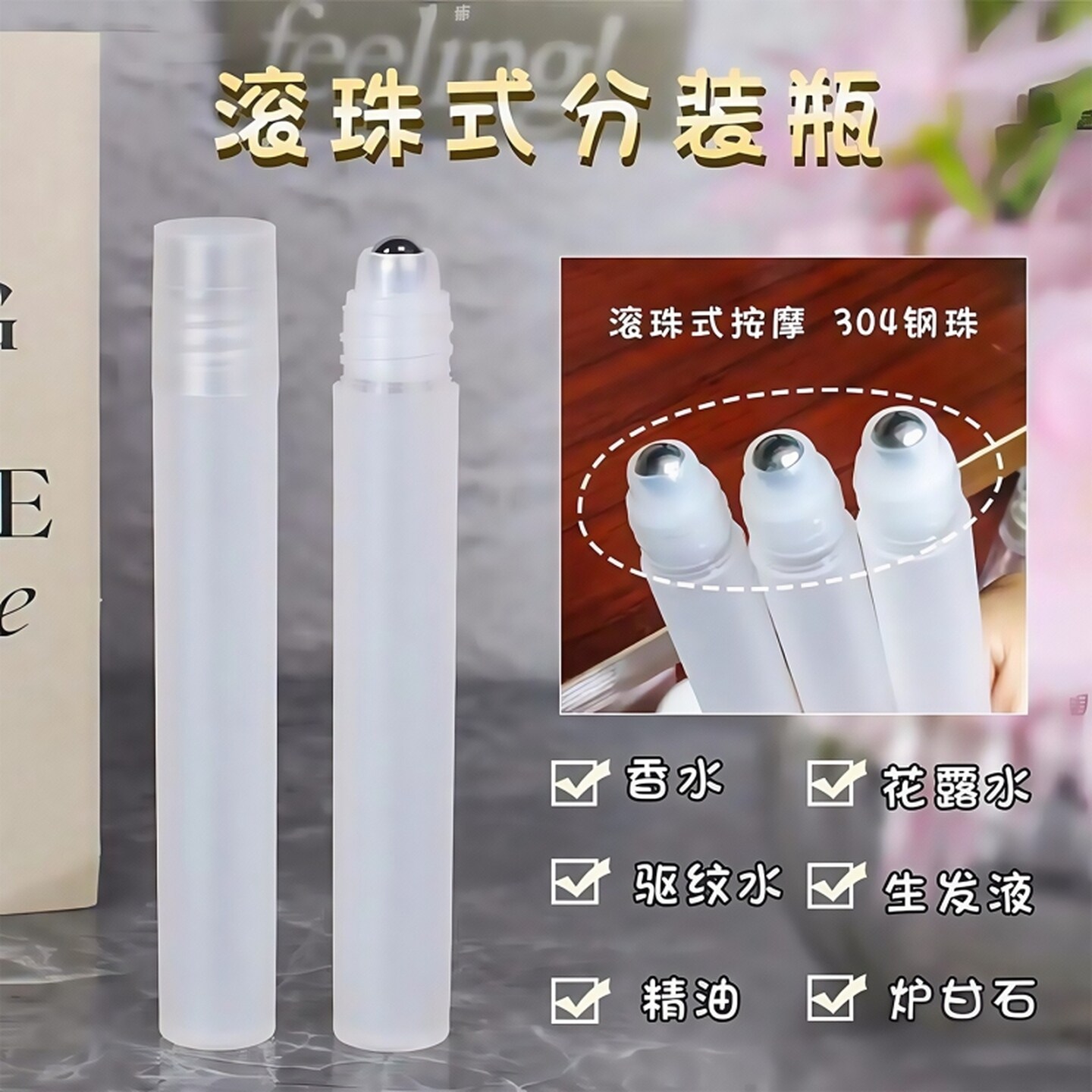 滚珠分装瓶香水分装小瓶花露水便携防蚊精油走珠瓶按摩炉甘石瓶子