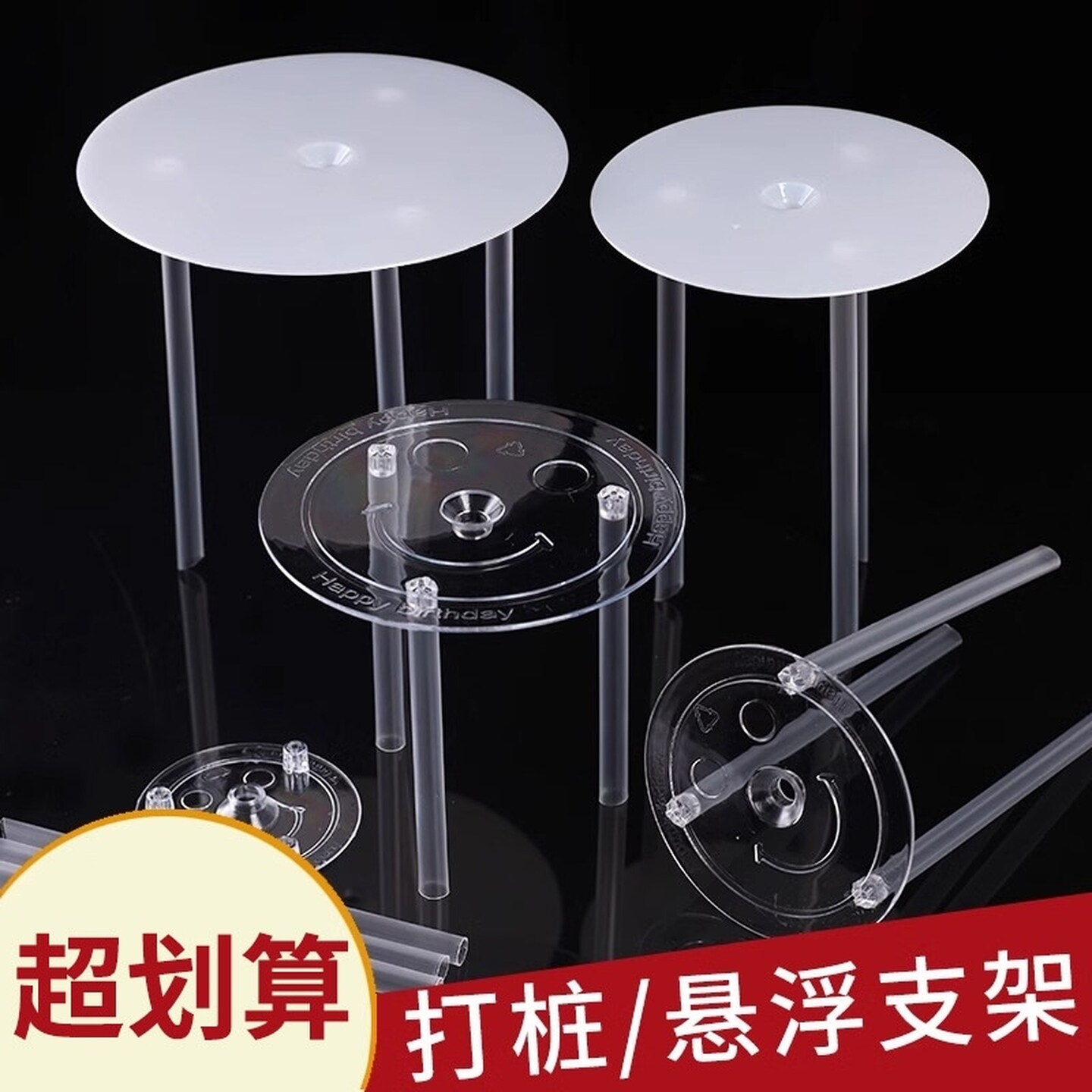 双层生日蛋糕多层支撑架吸管固定架隔空错位悬浮蛋糕定架打桩垫片