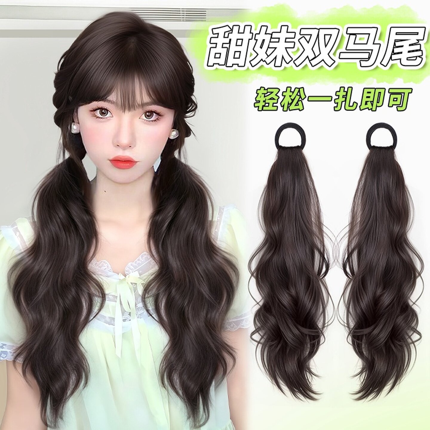 双马尾假发长发慵懒甜酷皮筋侧扎自然微卷假马尾高温丝波浪卷气质