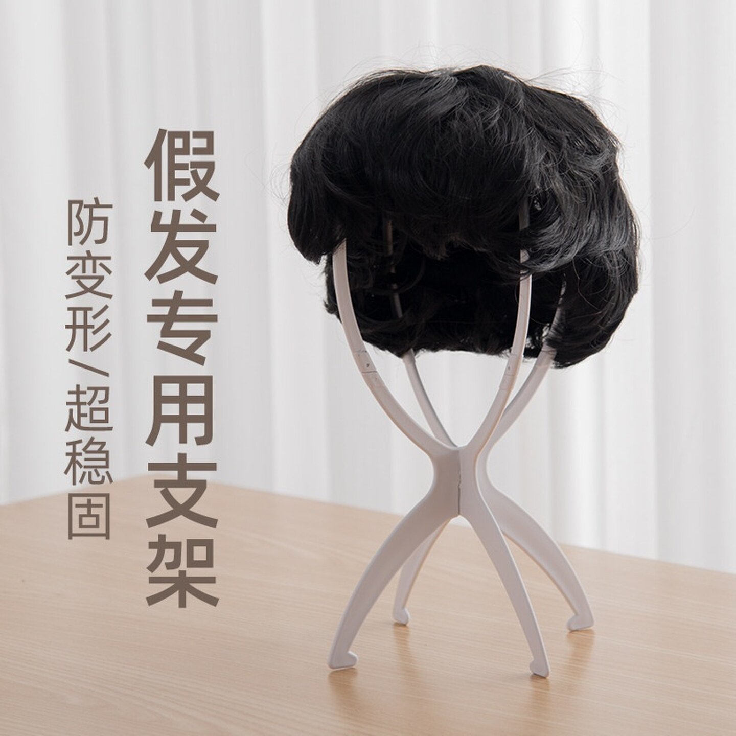 假发专用支架帽子支撑架子放置架假毛配件假头套便携托架收纳神器