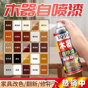 家具自喷漆水性木器漆油漆木纹漆家用翻新漆改色漆清漆旧实木木门