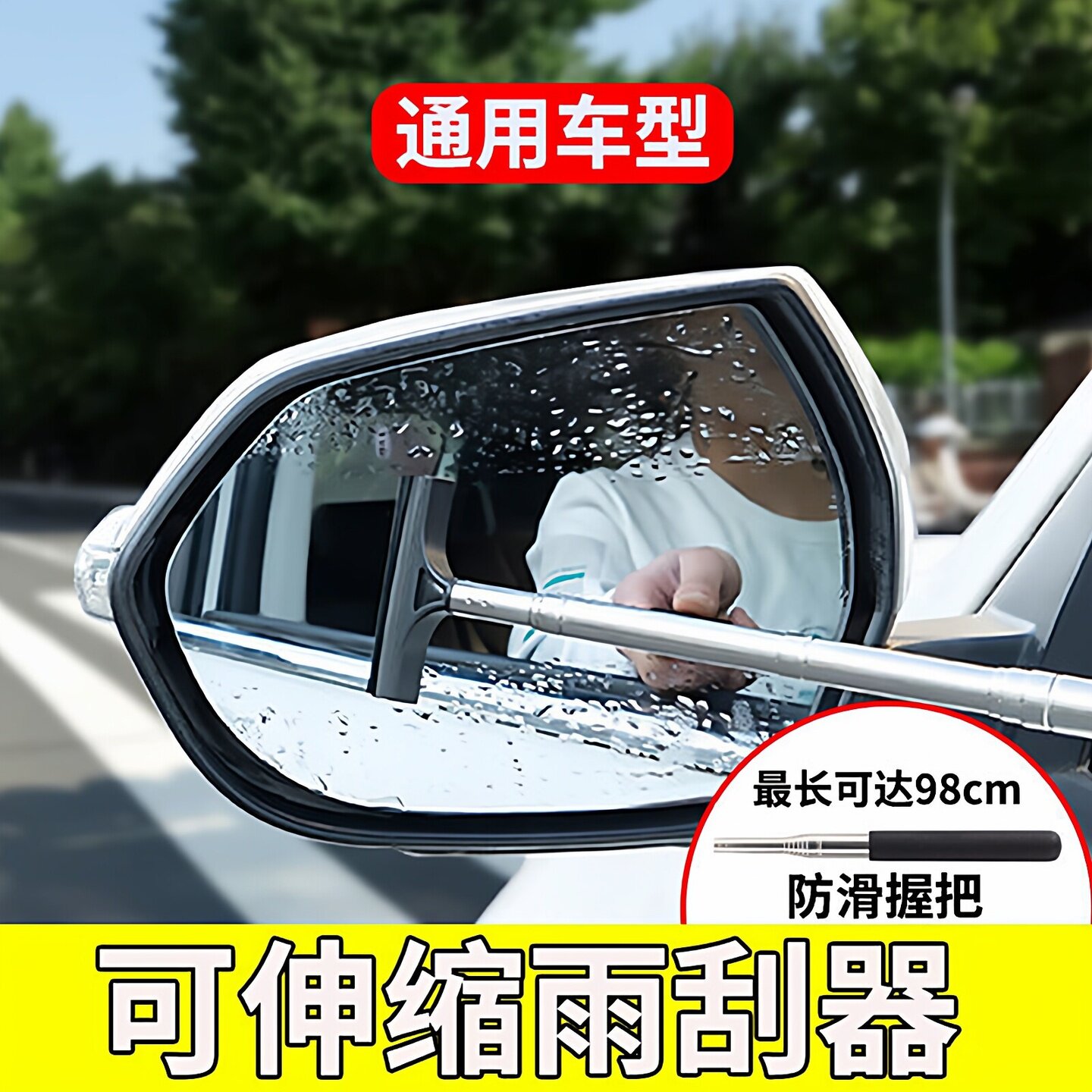 多功能汽车后视镜伸缩倒车镜刮水神器雨刷器反光镜防雨车窗清洁刷