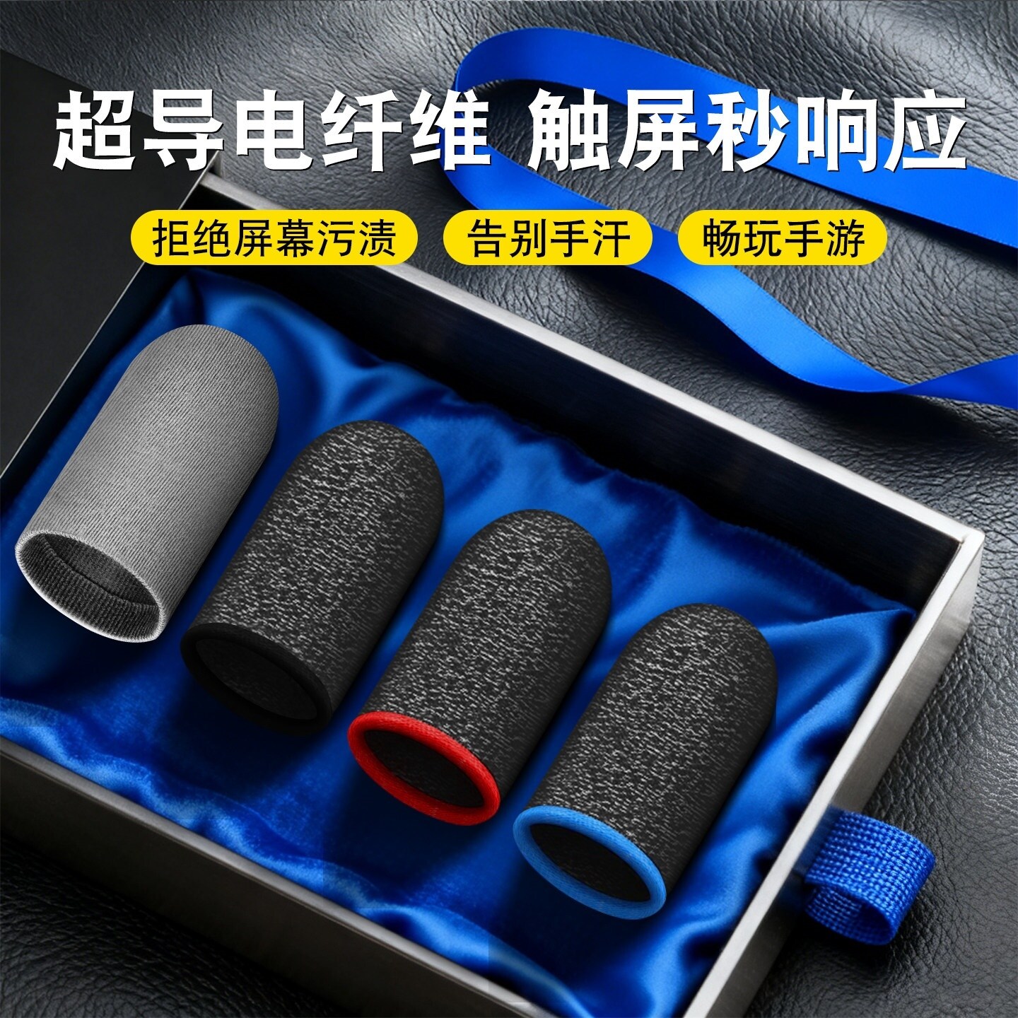 吃鸡手指套打游戏手套防汗职业专用电竞防滑和平精英手游拇指套薄