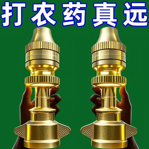 导弹喷头农用打药机高压电动喷雾器可调园林远程机动果树打药喷头