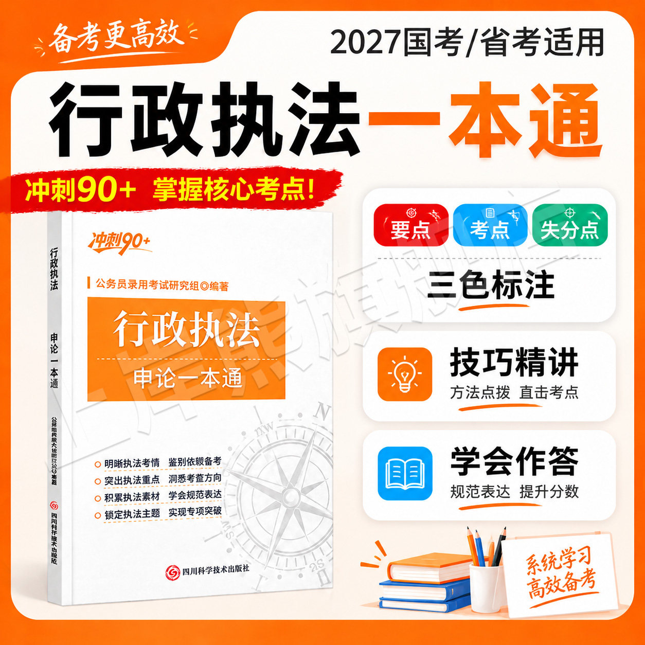 上岸熊2027行政执法一本通国考历年真题行测申论预测卷政治理论三色笔记考点导图模拟题库时政刷题冲刺公务员规范词常识素材范文