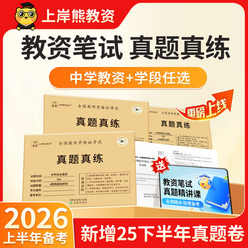上岸熊中学教资2026上半年真题卷