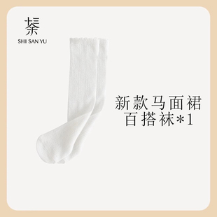 十三余童装汉服唐装年款马面裙袜子