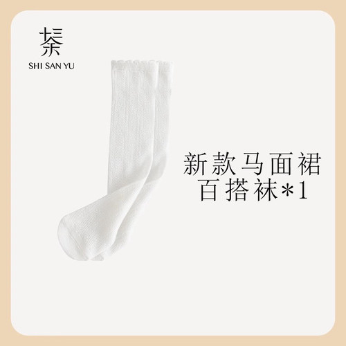 十三余童装汉服唐装年款马面裙袜子