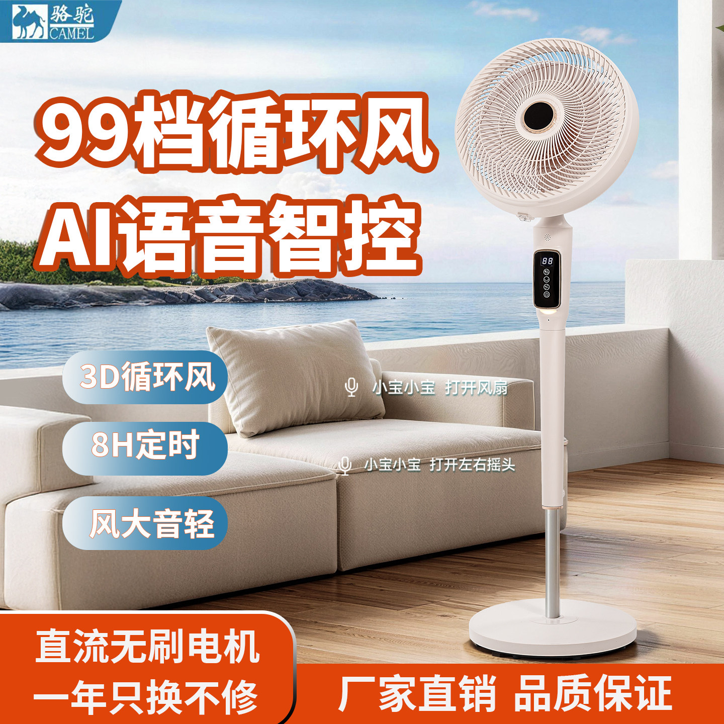 2026新款骆驼空气循环扇AI语音智控3D循环静音风扇智能定时落地扇