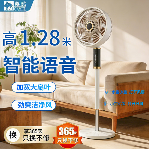 骆驼空气循环扇智能语音节能风扇