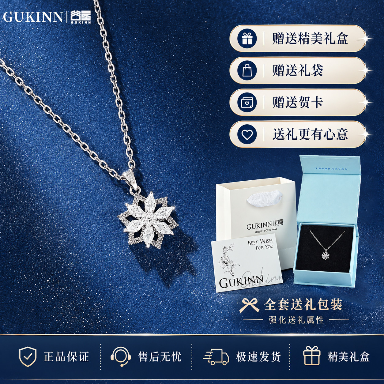 谷垦2026新款六瓣可旋转雪花项链颈链生日礼物小众实用礼盒送女生